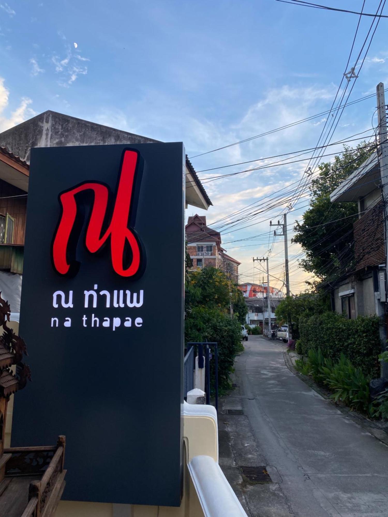 Na Thapae Chiangmai Hotel Чиангмай Екстериор снимка