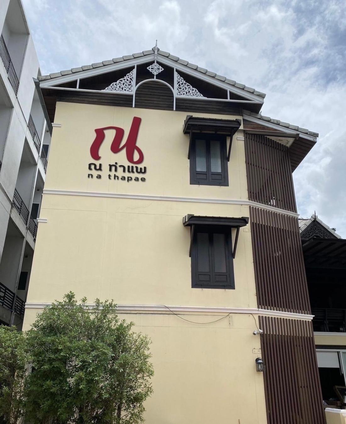 Na Thapae Chiangmai Hotel Чиангмай Екстериор снимка